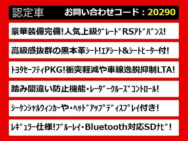 クラウンハイブリッド ＲＳアドバンス　（黒本革シート）（トヨタセーフティパッケージ）シーケンシャルウィンカー　衝突軽減ブレーキ　踏み間違い防止機能　レーダークルーズ　車線逸脱抑制ＬＴＡ　ヘッドアップディスプレイ　４本出しマフラー　ＳＤナビ（3枚目）