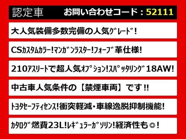 クラウンハイブリッド 　後期／禁煙／フォーブ革／ＯＰ１８ＡＷ／フルエアロ／トヨタセーフティセンス／本革／車線逸脱抑制ＬＤＡ／レーダークルーズ／オートマチックハイビーム／プリクラッシュ／踏み間違い防止／スパッタリング１８ＡＷ（2枚目）