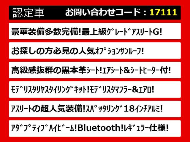 クラウンハイブリッド アスリートＧ　（サンルーフ）（黒本革シート）（オプション１８インチアルミ）（モデリスタマフラー）（フルエアロ）アダプティブハイビーム　Ｂｌｕｅｔｏｏｔｈ対応　レギュラーガソリン仕様　ＨＤＤマルチナビ　シートメモリー（2枚目）