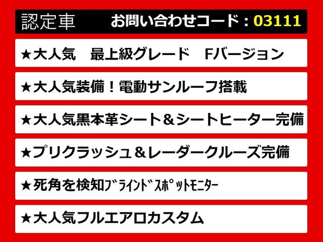 クラウンマジェスタ Fバージョン (サンルーフ)(パノラミックビューモニター)(黒本革シート)(オプション18インチアルミ)(フルエアロ)衝突軽減ブレーキ 踏み間違い防止機能 レーダークルーズ イージークローザー 後席VIP HDD(2枚目)