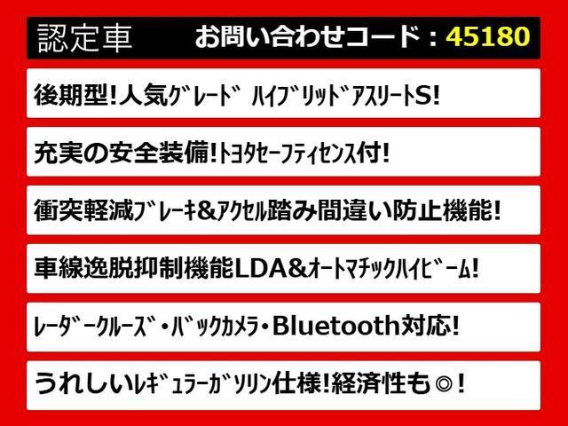 クラウンハイブリッド アスリートＳ　後期型（黒本革シート）（オプション１８インチアルミ）（フルエアロ）（トヨタセーフティセンス）衝突軽減ブレーキ　踏み間違い防止機能　車線逸脱抑制ＬＤＡ　レーダークルーズ　オートマチックハイビーム（3枚目）