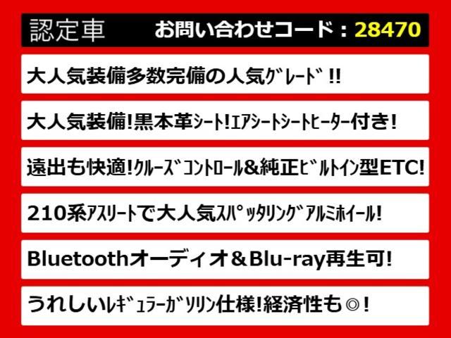 クラウンハイブリッド アスリートＳ　（黒本革シート）（オプション１８インチアルミ）（点検記録簿１４枚）エアシート　シートヒーター　ステアリングヒーター　Ｂｌｕｔｏｏｔｈ対応　レギュラーガソリン仕様　ＬＥＤライト　スパッタリングアルミ（3枚目）