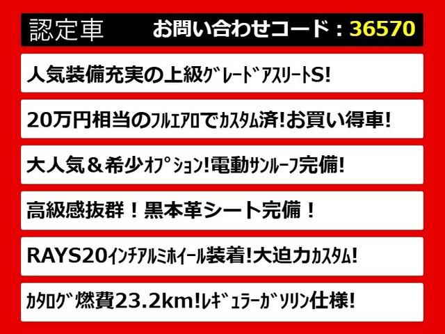 クラウンハイブリッド アスリートＳ　（サンルーフ）（黒本革シート）（ＲＡＹＳ２０インチアルミ）（フルエアロ）シート＆ステアリングヒーター　Ｂｌｕｔｏｏｔｈ対応　レギュラーガソリン仕様　ＨＤＤマルチナビ　カラーバックカメラ　パワーシート（2枚目）