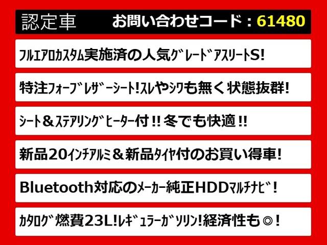 クラウンハイブリッド アスリートＳ　（特注フォーブレザーシート）（新品２０インチアルミホイール）（新品タイヤ）（フルエアロ）（点検記録簿８枚）Ｂｌｕｅｔｏｏｔｈ対応　レギュラーガソリン仕様　シート＆ステアリングヒーター　ＨＤＤマルチナビ（3枚目）