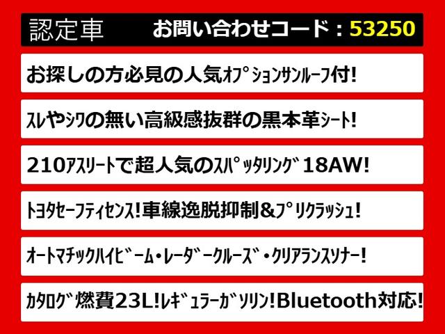 クラウンハイブリッド アスリートＳ　（サンルーフ）（黒本革シート）（オプション１８インチアルミ）（トヨタセーフティセンス）衝突軽減ブレーキ　踏み間違い防止機能　車線逸脱抑制ＬＤＡ　オートマチックハイビーム　ＢＬｕｅｔｏｏｔｈ　ＳＤマルチ（3枚目）