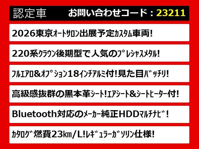 クラウンハイブリッド アスリートＧ　オートサロン出展／ＯＰ１８ＡＷ／フルエアロ／黒本革　衝突軽減ブレーキ／クリアランスソナー／アクセル踏み間違い防止／レーダークルーズ／シートエアコン／Ｂｌｕｅｔｏｏｔｈ／アダクティブハイビームシステム（2枚目）