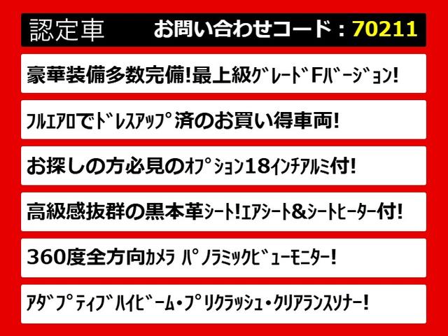 クラウンマジェスタ Fバージョン 禁煙/黒革/フルエアロ/18AW/プレミアムSS パノラミックビューモニター/プリクラッシュセーフティ/レーダークルーズコントロール/ブラインドスポットモニター/クリアランスソナー(2枚目)