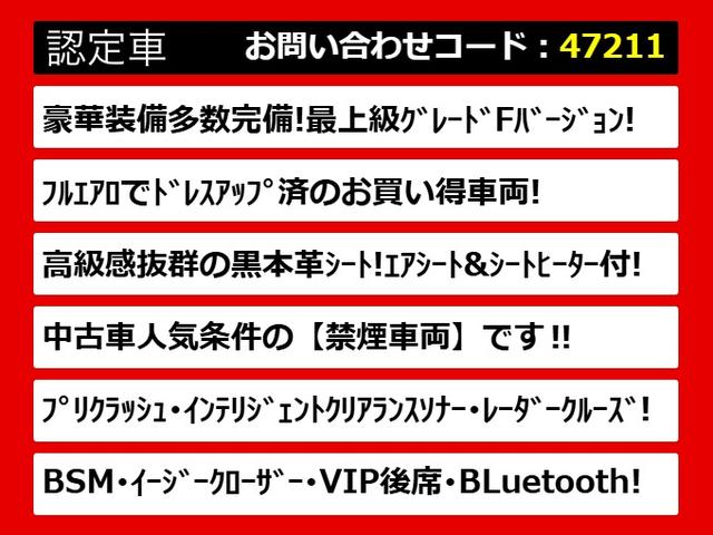 クラウンマジェスタ 　禁煙／黒革／フルエアロ／ＯＰ１８インチＡＷ／ＢＳＭ／プリクラッシュセーフティ／レーダークルーズコントロール／ブラインドスポットモニター／クリアランスソナー／衝突軽減／障害物センサー／パワーシート（2枚目）