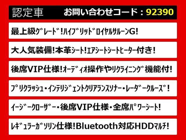 クラウンハイブリッド ロイヤルサルーンＧ　（禁煙車）（フラクセン本革シート）（衝突軽減ブレーキ）（踏み間違い防止機能）レーダークルーズ　エアシート　シートヒーター　Ｂｌｕｅｔｏｏｔｈ対応　レギュラーガソリン仕様　アダプティブハイビーム（3枚目）