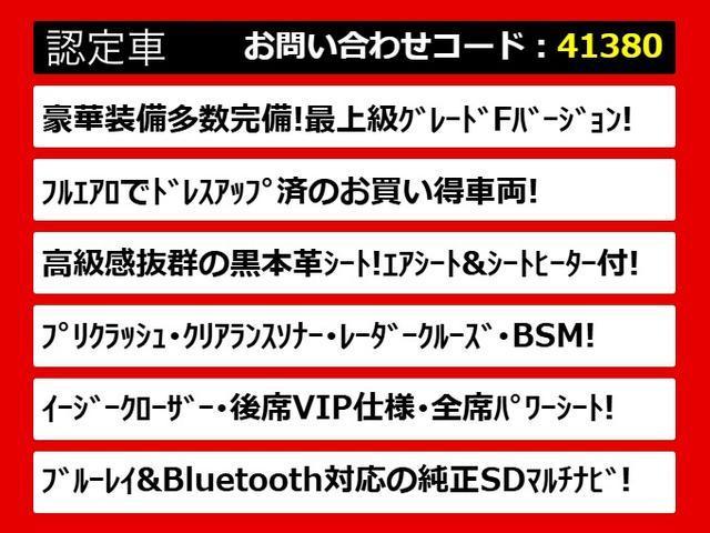 クラウンマジェスタ Ｆバージョン　リアモニター　後期型（黒本革シート）（オプション１８インチアルミ）（フルエアロ）（点検記録簿６枚）衝突軽減ブレーキ　踏み間違い防止機能　レーダークルーズ　ＢＳＭ　イージークローザー　パーキングアシスト（4枚目）