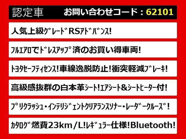 クラウンハイブリッド RSアドバンス (白本革シート)(フルエアロ)(パノラミックビューモニター)(トヨタセーフティパッケージプラス)衝突軽減ブレーキ 踏み間違い防止機能 車線逸脱抑制LTA シーケンシャルウィンカー(2枚目)