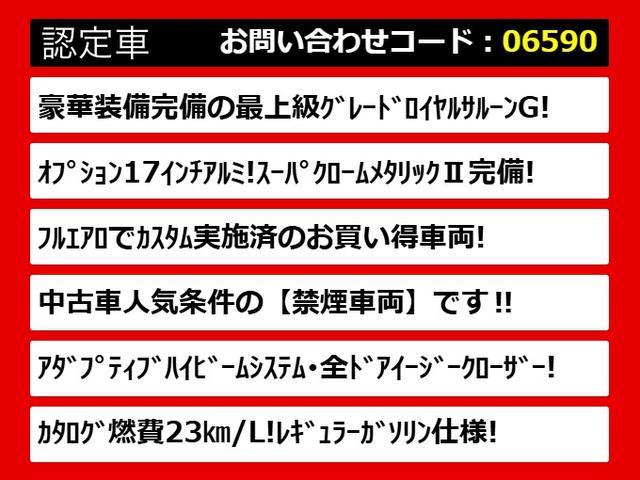 クラウンハイブリッド ロイヤルサルーンＧ　（禁煙車）（トヨタプレミアムサウンド）（オプション１７インチアルミ）（フルエアロ）アダプティブハイビーム　イージークローザー　後席ＶＩＰ　Ｂｌｕｅｔｏｏｔｈ対応　レギュラーガソリン仕様　ＨＤＤマルチ（3枚目）