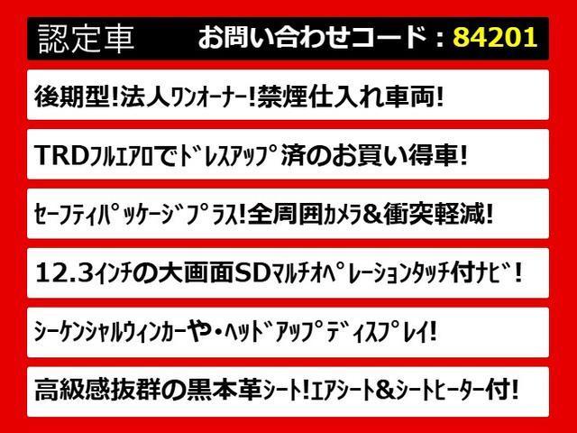 クラウンハイブリッド ＲＳアドバンス　禁煙／法人ワンオーナー／黒革／ＴＲＤエアロ／ＨＵＤ／パノラミックビューモニター／デジタルインナーミラー／セーフティセンス／プリクラッシュセーフティー／レーダークルーズ／レーントレーシングアシスト（3枚目）
