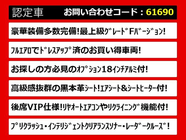クラウンマジェスタ Ｆバージョン　（黒本革シート）（オプション１８インチアルミ）（フルエアロ）（衝突軽減ブレーキ）（踏み間違い防止機能）レーダークルーズ　ＢＳＭ　イージークローザー　後席ＶＩＰ仕様　Ｂｌｕｅｔｏｏｔｈ対応　ＨＤＤマルチ（3枚目）