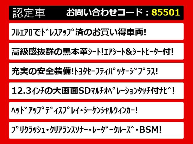 クラウンハイブリッド ロイヤルサルーン　後期型（禁煙車）（本革シート）（フルエアロ）（点検記録簿７枚）（衝突軽減ブレーキ）（踏み間違い防止機能）レーダークルーズ　レギュラーガソリン仕様　Ｂｌｕｅｔｏｏｔｈ対応　ＳＤマルチ　アドバンストＰＫＧ（3枚目）