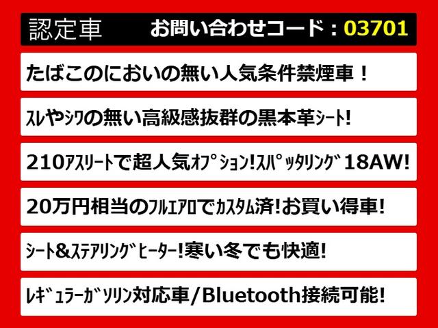 クラウンハイブリッド アスリートＳ　後期型（禁煙車）（黒本革シート）（オプション１８インチアルミホイール）（フルエアロ）ＳＤナビ　Ｂｌｕｅｔｏｏｔｈ対応　レギュラーガソリン仕様　シートヒーター　ステアリングヒーター　スパッタリングアルミ（3枚目）
