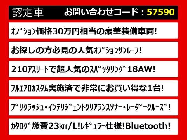 クラウンハイブリッド アスリートＧ　（サンルーフ）（黒本革シート）（フルエアロ）（オプション１８インチアルミ）（衝突軽減）（記録簿８枚）（踏み間違い防止機能）新品タイヤ　レーダークルーズ　アダプティブハイビーム　シートメモリー（2枚目）