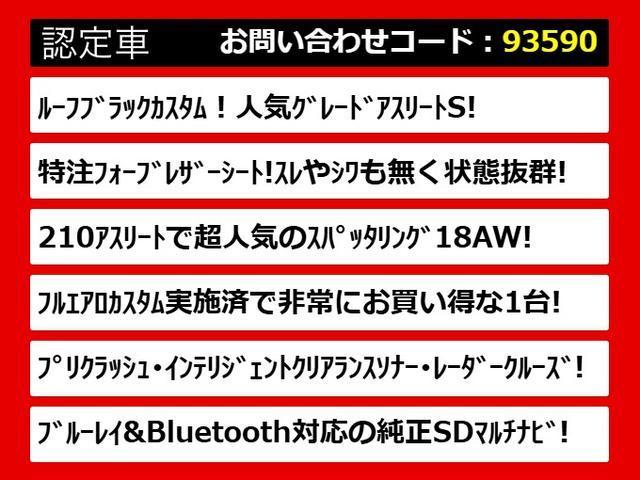 クラウンハイブリッド アスリートＳ　後期型（特注フォーブレザーシート）（オプション１８インチアルミ）（フルエアロ）（ルーフブラック）セーフティセンス　衝突軽減ブレーキ　踏み間違い防止機能　車線逸脱抑制　レーダークルーズ　オートハイビーム（3枚目）