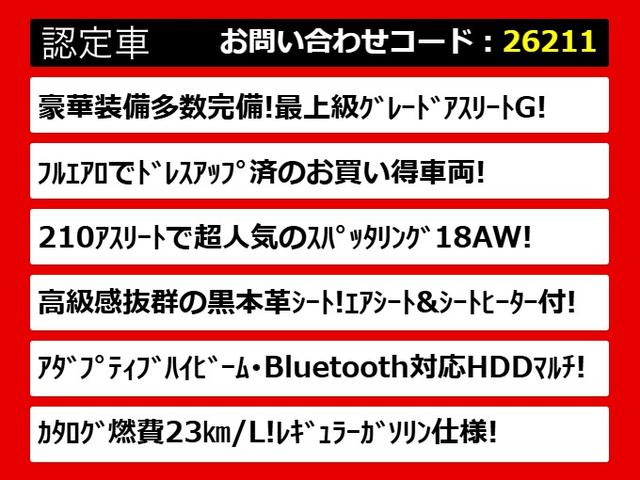 クラウンハイブリッド 　後期／黒本革／フルエアロ／ＯＰ１８ＡＷ／ＢＳＭ／／アドバンストＰＫＧ／衝突軽減ブレーキ／踏み間違い防止機能／レーダークルーズ／シートメモリー／エアシート＆シートヒーター／Ｂｌｕｅｔｏｏｔｈ／ＬＥＤ（2枚目）