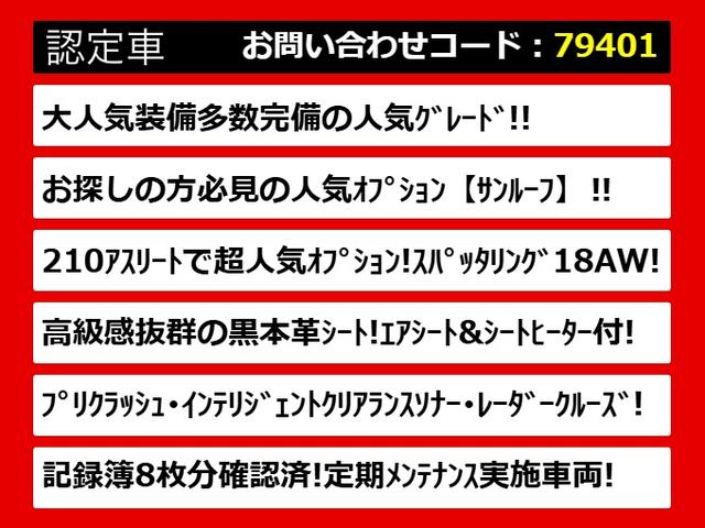 クラウンハイブリッド アスリートS (サンルーフ)(黒本革シート)(オプション18インチアルミ)(フルエアロ)(新品タイヤ)(衝突軽減ブレーキ)(踏み間違い防止機能)レーダークルーズ 記録簿8枚 Bluetooth対応 レギュラー仕様(3枚目)