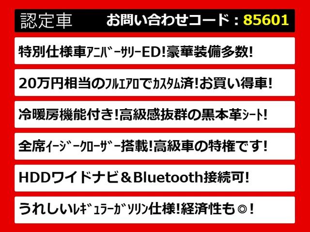 クラウン ２．５アスリート　プレミアムエディション　後期型（禁煙車）（特別仕様車）（黒本革シート）（フルエアロ）ＨＤＤマルチ　Ｂｌｕｅｔｏｏｔｈ対応　レギュラーガソリン仕様　専用インテリア＆エクステリア　カラーバックカメラ　ブラックインナーヘッドライト（3枚目）