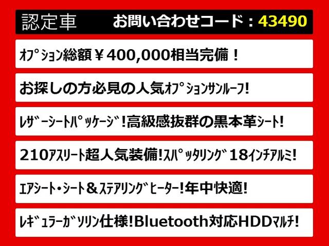 クラウンハイブリッド アスリートＳ　（サンルーフ）（黒本革シート）（オプション１８インチアルミ）（クリアランスソナー）エアシート　シートヒーター　ステアリングヒーター　ＢＬｕｅｔｏｏｔｈ対応　レギュラーガソリン仕様　ＨＤＤマルチナビ（3枚目）