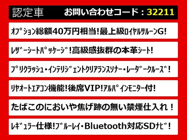 クラウンハイブリッド ロイヤルサルーンＧ　後期型（禁煙車）（フラクセン本革シート）（リヤオートエアコン）（衝突軽減ブレーキ）（踏み間違い防止機能）レーダークルーズ　ＢＳＭ　アダプティブハイビーム　　ＢＬｕｅｔｏｏｔｈ対応　アルパイン後席モニタ（3枚目）