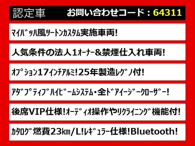 クラウンハイブリッド ロイヤルサルーンG 後期型(マイバッハルックツートンカスタム)(禁煙車)(法人ワンオーナー)(オプション17インチアルミ)(クリアランスソナー) Bluetooth対応 レギュラーガソリン仕様 25年製レグノ溝有(2枚目)
