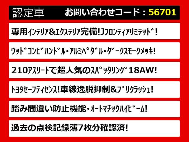クラウンハイブリッド アスリートＳ　Ｊ－フロンティアリミテッド　後期型（特別仕様車）（黒本革シート）（オプション１８インチアルミ）（新品タイヤ）（セーフティセンス）（記録簿７枚）衝突軽減ブレーキ　踏み間違い防止機能　オートマチックハイビーム　車線逸脱抑制ＬＤＡ（3枚目）