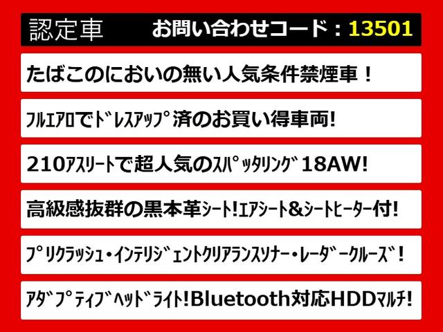 クラウンハイブリッド アスリートＧ　（禁煙車）（黒本革シート）（（オプション１８インチＡＷ）（フルエアロ）（衝突軽減ブレーキ）（踏み間違い防止機能）レーダークルーズ　アダプティブハイビーム　ＢＬｕｅｔｏｏｔｈ対応　レギュラーガソリン仕様（3枚目）