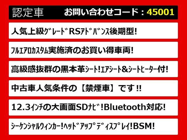 クラウンハイブリッド ＲＳアドバンス　後期型（禁煙車）（黒本革シート）（フルエアロ）（トヨタセーフティセンス）１２．３インチＳＤナビ　衝突軽減ブレーキ　踏み間違い防止機能　車線逸脱抑制ＬＴＡ　オートハイビーム　シーケンシャルウィンカー（3枚目）