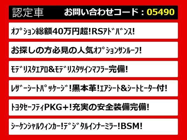 クラウンハイブリッド ＲＳアドバンス　（サンルーフ）（モデリスタフルエアロ＆マフラー）（黒本革シート）（パノラミックビューモニター）（セーフティパッケージプラス）衝突軽減ブレーキ　踏み間違い防止機能　車線逸脱抑制ＬＴＡ　シーケンシャル（3枚目）