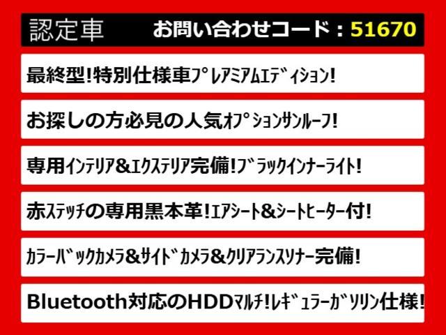 クラウン ２．５アスリート　プレミアムエディション　後期型（禁煙車）（サンルーフ）（専用本革シート）（フルエアロ）（クリアランスソナー）専用インテリア＆エクステリア　ブラックインナーヘッドライト　Ｂｌｕｅｔｏｏｔｈ対応　レギュラーガソリン仕様（3枚目）