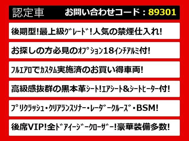 クラウンマジェスタ Ｆバージョン　後期型（禁煙車）（黒本革シート）（オプション１８インチアルミ）（フルエアロ）（セーフティセンス）衝突軽減ブレーキ　踏み間違い防止機能　車線逸脱抑制ＬＤＡ　ＢＳＭ　アダプティブハイビーム　後席ＶＩＰ仕様（3枚目）