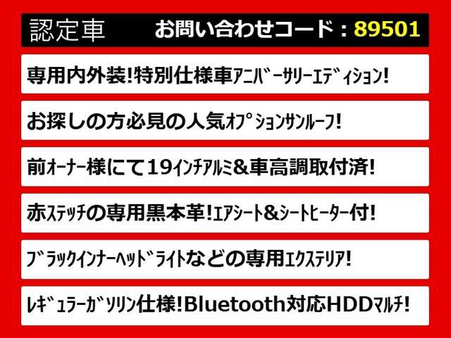 クラウン 2.5アスリート アニバーサリーエディション 後期型(サンルーフ)(黒本革シート)(ブリッツ車高調)(19インチアルミ)(フロントエアロ)(特別仕様車)専用インテリア&エクステリア Bluetooth対応 レギュラーガソリン仕様 HDDマルチナビ(3枚目)