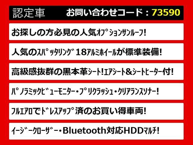 クラウン アスリートＧ　（サンルーフ）（パノラミックビューモニター）（黒本革シート）（スパッタリング１８インチアルミ）（フルエアロ）Ｂｌｕｅｔｏｏｔｈ　アダプティブハイビーム　シートメモリー　衝突軽減　踏み間違い防止機能（3枚目）