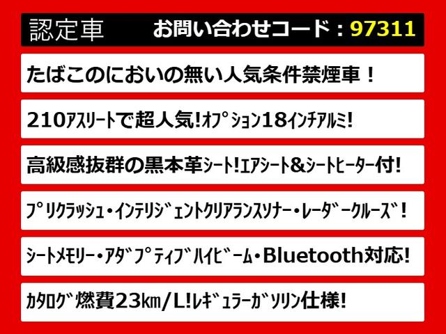 クラウンハイブリッド アスリートＧ　（禁煙車）（黒本革シート）（オプション１８インチアルミ）（衝突軽減ブレーキ）（踏み間違い防止機能）レーダークルーズ　アダプティブハイビーム　シートメモリー　Ｂｌｕｅｔｏｏｔｈ　レギュラーガソリン仕様（2枚目）