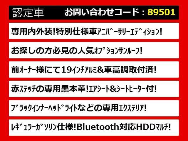 クラウン 2.5アスリート アニバーサリーエディション 後期型(サンルーフ)(黒本革シート)(ブリッツ車高調)(19インチアルミ)(フロントエアロ)(特別仕様車)専用インテリア&エクステリア Bluetooth対応 レギュラーガソリン仕様 HDDマルチナビ(3枚目)