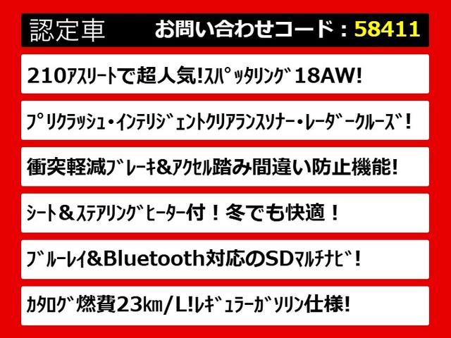 クラウンハイブリッド アスリートS (18インチスパッタリングアルミホイール)(レーダークルーズ)(プリクラッシュ)(クリアランスソナー)(シートヒーター)(ステアリングヒーター)(SDマルチナビ)(Bluetooth)(バックカメラ)(4枚目)