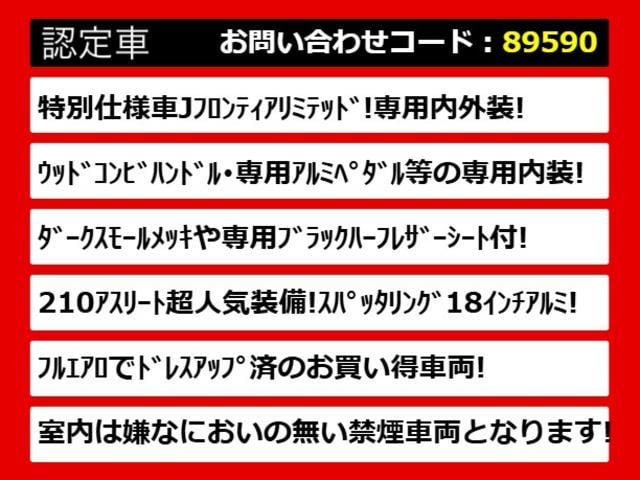 クラウンハイブリッド アスリートＳ　Ｊ－フロンティアリミテッド　後期型（禁煙車）（特別仕様社）（オプション１８インチアルミ）（新品タイヤ）（フルエアロ）トヨタセーフティセンス　衝突軽減ブレーキ　踏み間違い防止機能　車線逸脱抑制機能ＬＤＡ　オートハイビーム　ＳＤナビ（3枚目）