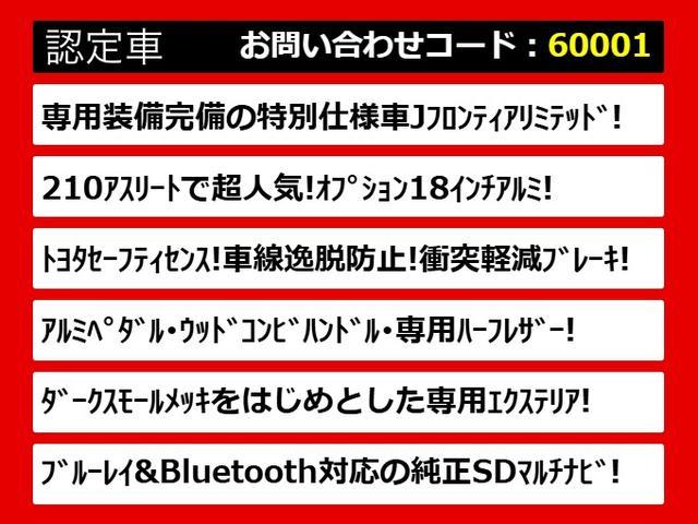 クラウンハイブリッド アスリートＳ　Ｊ－フロンティアリミテッド　後期型（禁煙車）（特別仕様車）（オプション１８インチアルミ）（新品タイヤ）トヨタセーフティセンス　衝突軽減　踏み間違い防止機能　レーダークルーズ　車線逸脱抑制ＬＤＡ　専用インテリア＆エクステリア（3枚目）