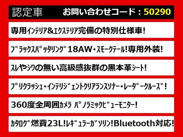 クラウンハイブリッド アスリートＳ　ブラックスタイル　後席モニター（黒本革シート）（スパッタリング１８ＡＷ）（パノラミックビューモニター）（衝突軽減ブレーキ）（踏み間違い防止機能）レーダークルーズ　特別仕様　Ｂｌｕｅｔｏｏｔｈ　レギュラーガソリン仕様（4枚目）