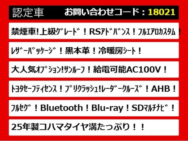 クラウンハイブリッド RSアドバンス (禁煙車)(サンルーフ)(黒本革)(BSM)(フルエアロ)(シートヒーター)(エアシート)(AC100V)(セーフティセンス)(レーダークルーズ)(プリクラッシュ)(SDナビ)(Bluetooth)(4枚目)