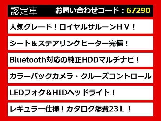 クラウンハイブリッド ロイヤルサルーン (禁煙車)(クリアランスソナー&バックソナー)Bluetooth対応 レギュラーガソリン仕様 シートヒーター ステアリングヒーター HDDマルチナビ カラーバックカメラ パワシート(3枚目)