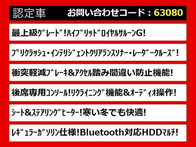 クラウンハイブリッド ロイヤルサルーンG 後席モニター(衝突軽減ブレーキ)(踏み間違い防止機能)(レーダークルーズ)アドバンストパッケージ Blutooth対応 HDDマルチナビ イージークローザー プリクラッシュ クリアランスソナー(4枚目)