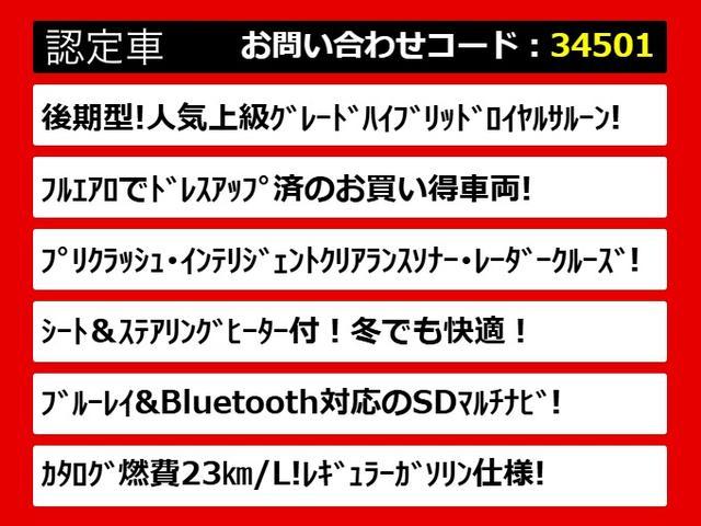 クラウンハイブリッド ロイヤルサルーン 後期型(フラクセン本革シート)(フルエアロ)クリアランスソナー Bluetooth対応 レギュラーガソリン仕様 エアシート シート&ステアリングヒーター LEDヘッドライト&フォグランプ(3枚目)