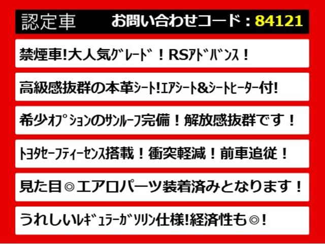 クラウンハイブリッド RSアドバンス (禁煙車)(黒本革)(サンルーフ)(フルエアロ)(シートヒーター)(エアシート)(セーフティセンス)(レーダークルーズ)(プリクラッシュ)(レギュラーガソリン仕様)(シートメモリー)(SDマルチナビ)(4枚目)