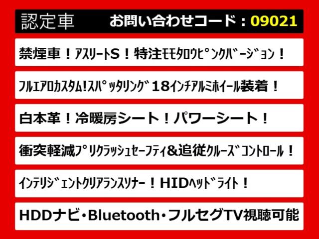 クラウンハイブリッド アスリートS (禁煙車)(モモタロウVer)(白本革)(オプション18インチアルミホイール)(フルエアロ)(シートヒーター)(エアシート)(レーダークルーズ)(プリクラッシュ)(クリアランスソナー)(HDDナビ)(4枚目)