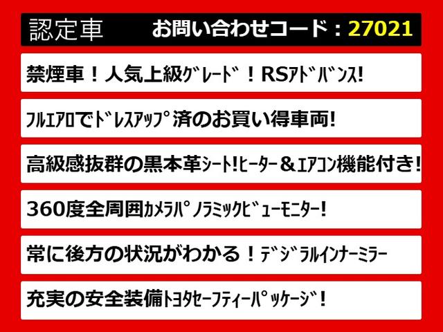 クラウンハイブリッド RSアドバンス (後期型)(黒本革)(禁煙車)(パノラミックビュー)(フルエアロ)(シートヒーター)(エアシート)(デジタルインナーミラー)(セーフティパッケージ)(12.3インチSDマルチナビ)(BSM)(HUD)(4枚目)