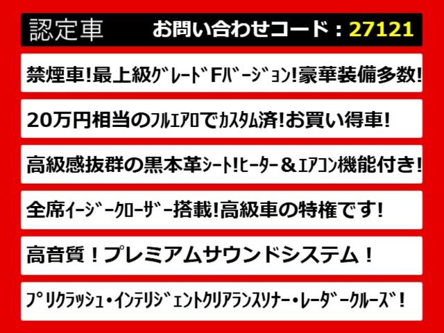 クラウンマジェスタ Fバージョン (禁煙車)(黒本革)(フルエアロ)(20インチアルミホイール)(プレミアムサウンド)(シートヒーター)(エアシート)(イージークローザー)(レーダークルーズ)(プリクラッシュ)(クリアランスソナー)(4枚目)